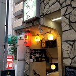 Sumibi Izakaya Ichigoichie - 