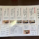 藤店うどん - メニュー