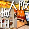 長屋オムライス 大阪駅前第3ビル店
