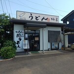 Kakiya Udon - お店、名物肉うどんはかけタイプです