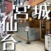 牛たん けやき 仙台一番町本店