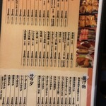 ジャンボやき鳥 つかさ - メニューの一部