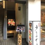 Aobadai Yakiniku Ushikozou - 