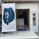 仁多米おむすび 藤はら - 