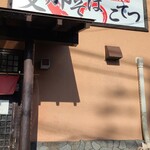 支那そば こてつ - 