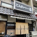 Tonkatsu Ichiban - 