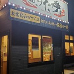 伝説のすた丼屋 横浜瀬谷店 - 