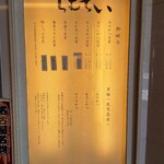 黒豚屋 らむちぃ - 外メニュー