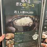 本場韓国料理 ぎわ - 