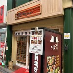 本場韓国料理 ぎわ - 