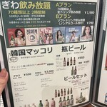 本場韓国料理 ぎわ - 
