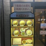 カリーライス専門店エチオピア - 