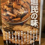 元祖豚丼屋 TONTON - 道民の味