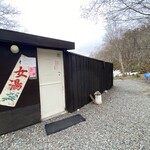 Michi No Eki Shiretoko Rausu - 熊の湯温泉