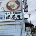 Soba Doko Ro Ryoku Juan - 