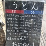 おにやんま 日暮里店 - 