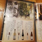 南柏 旬の鮮魚と四季の地酒 すしの磯一 - お酒メニュー