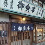 食堂 助六屋 - 