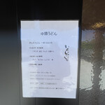 中隈うどん - 