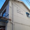 パンとエスプレッソと 由比ガ浜商店