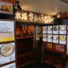 本場さぬきうどん 親父の製麺所 上野店