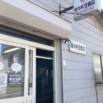 佐々木豆腐店 - 
