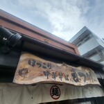 ほっこり中華そば もつけ - 