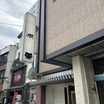 ヒマラヤユキノシタ - 外の看板