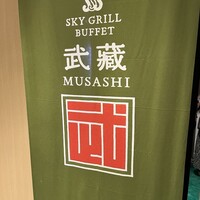 スカイグリルブッフェ武藏 - 