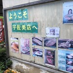 山六ひもの店 - 