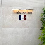 ナベノ-イズム - 