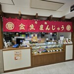 金生まんじゅう - 