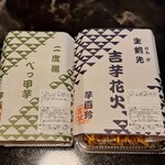 覚王山 吉芋 本店 - 