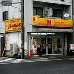 ほっかほっか亭 - 