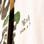 俺のラーメン あっぱれ屋 - 【2014.03.01】ノレン