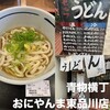 おにやんま 東品川店