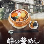 Touge No Kama Meshi Hompo Oginoya - 