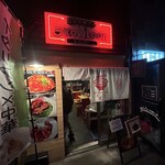 日式中華バル KOWLOON - 