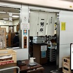 一芳亭 船場店 - 店舗外観