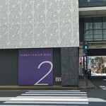 一芳亭 - 船場センタービル2号館地下2階にあります