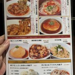 來杏 Chinese Restaurant - メニュー