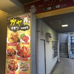 kayaチキン - 