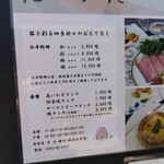 日本料理 花いかだ - 