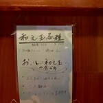 麺屋 真心 - 和え玉気になります