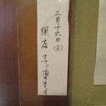 釜竹 - ２０１４年３月１６日　閉店