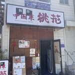 桃花 - 