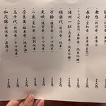 炭火焼鳥 大笑 - 日本酒メニュー