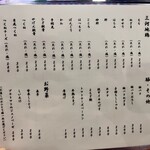 炭火焼鳥 大笑 - 串メニュー