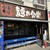 中華そば 麺や食堂 - 外観写真: