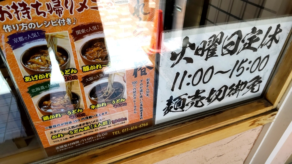 かれーうどん ページ メニュー写真 : かれーうどん 椿 （つばき） - 西18丁目